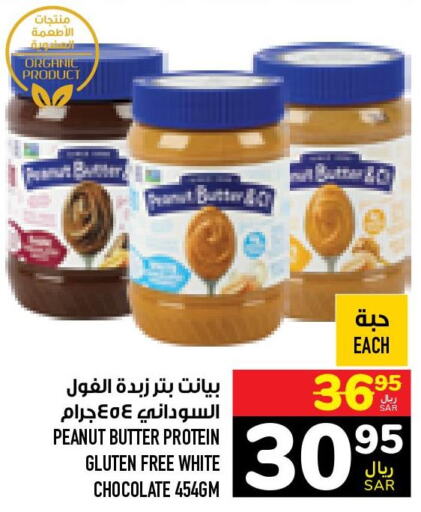  Peanut Butter  in Abraj Hypermarket in KSA, Saudi Arabia, Saudi - Mecca