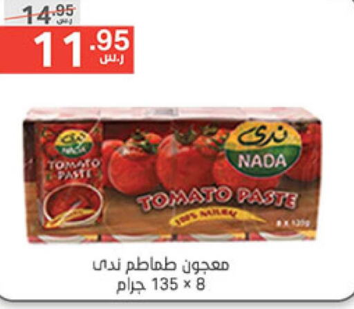 NADA Tomato Paste  in نوري سوبر ماركت‎ in مملكة العربية السعودية, السعودية, سعودية - جدة