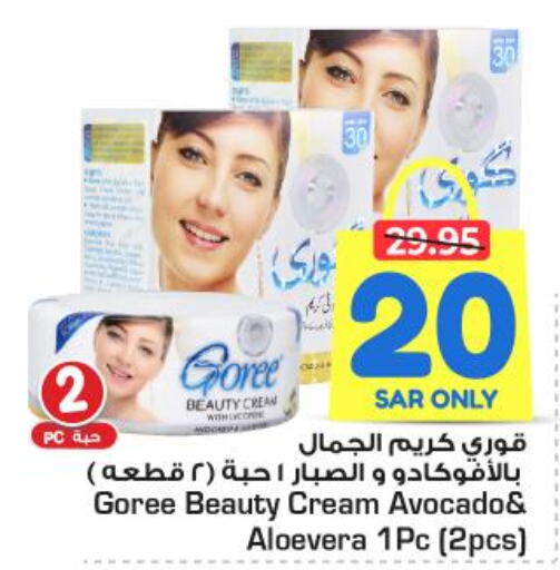  Face cream  in نستو in مملكة العربية السعودية, السعودية, سعودية - المجمعة