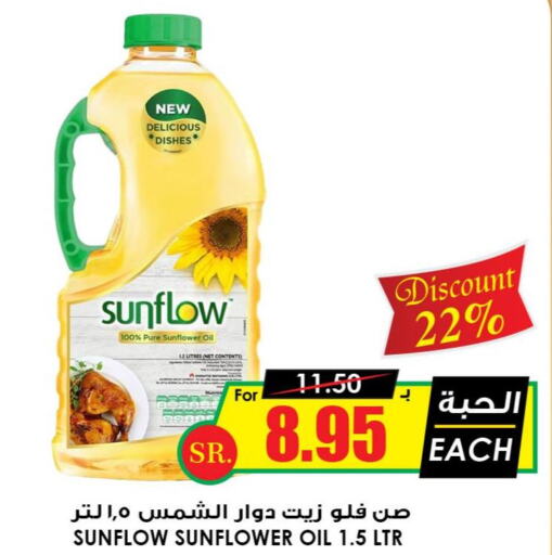 SUNFLOW Sunflower Oil  in Prime Supermarket in KSA, Saudi Arabia, Saudi - Khamis Mushait