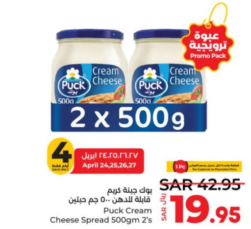 PUCK Cream Cheese  in LULU Hypermarket in KSA, Saudi Arabia, Saudi - Hail