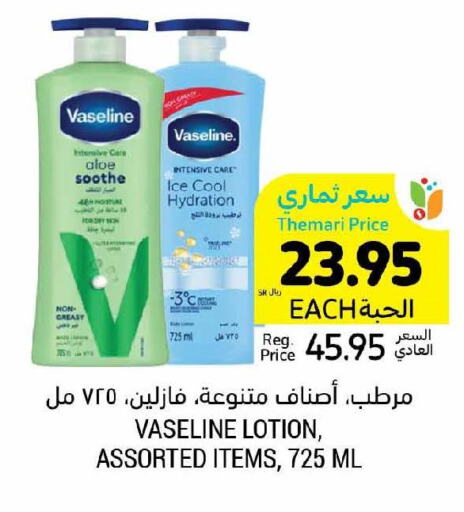 VASELINE Body Lotion & Cream  in أسواق التميمي in مملكة العربية السعودية, السعودية, سعودية - حفر الباطن