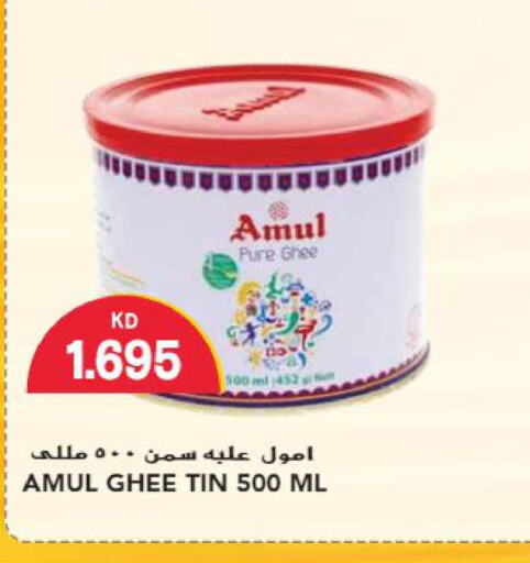 AMUL Ghee  in Grand Hyper in Kuwait - Jahra Governorate