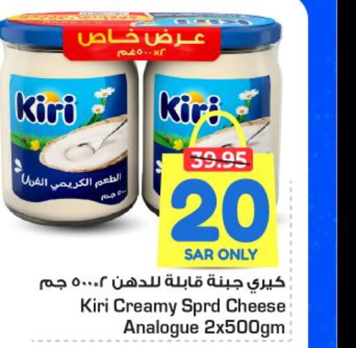 KIRI Analogue Cream  in نستو in مملكة العربية السعودية, السعودية, سعودية - الرياض