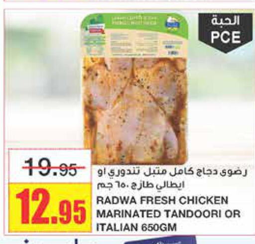  Marinated Chicken  in أسواق السدحان in مملكة العربية السعودية, السعودية, سعودية - الرياض