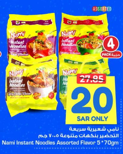  Noodles  in Nesto in KSA, Saudi Arabia, Saudi - Buraidah