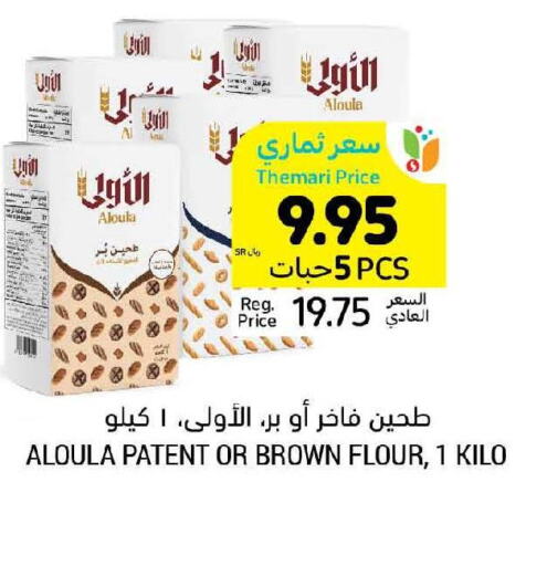  All Purpose Flour  in Tamimi Market in KSA, Saudi Arabia, Saudi - Tabuk