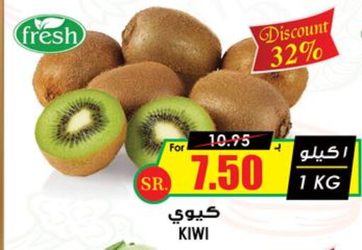  Kiwi  in Prime Supermarket in KSA, Saudi Arabia, Saudi - Khamis Mushait