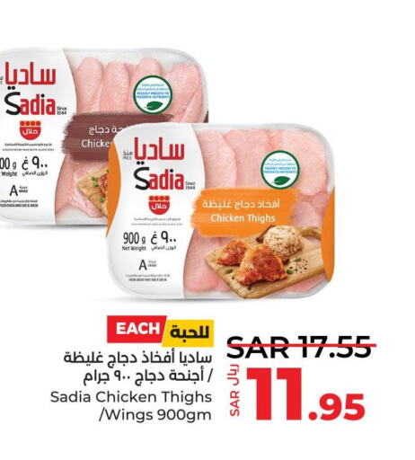 SADIA Chicken Thighs  in لولو هايبرماركت in مملكة العربية السعودية, السعودية, سعودية - حفر الباطن