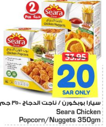 SEARA Chicken Nuggets  in نستو in مملكة العربية السعودية, السعودية, سعودية - المجمعة