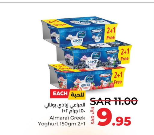 ALMARAI Greek Yoghurt  in LULU Hypermarket in KSA, Saudi Arabia, Saudi - Al Khobar