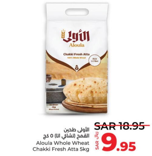  Atta  in LULU Hypermarket in KSA, Saudi Arabia, Saudi - Unayzah