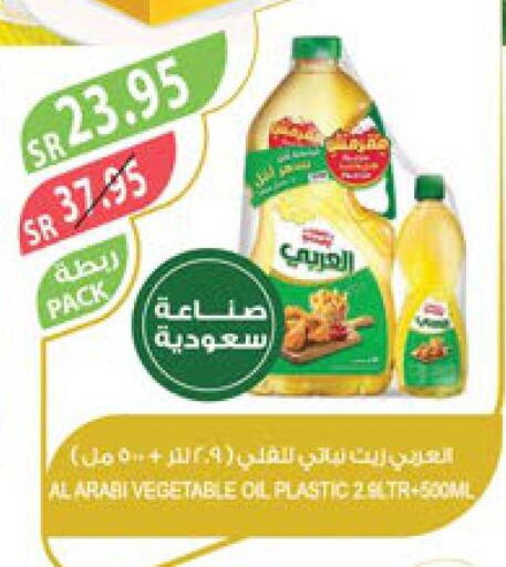 Alarabi Vegetable Oil  in Farm  in KSA, Saudi Arabia, Saudi - Sakaka