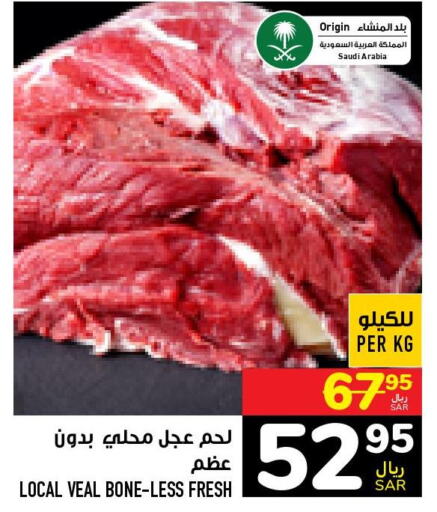  Veal  in Abraj Hypermarket in KSA, Saudi Arabia, Saudi - Mecca