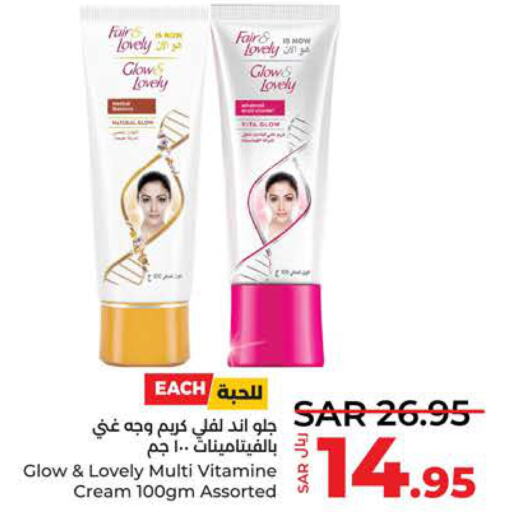 FAIR & LOVELY Face cream  in لولو هايبرماركت in مملكة العربية السعودية, السعودية, سعودية - ينبع