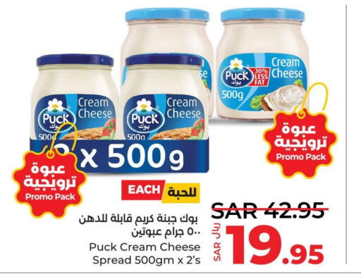 PUCK Cream Cheese  in LULU Hypermarket in KSA, Saudi Arabia, Saudi - Al Hasa