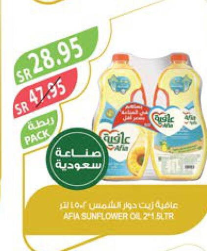AFIA Sunflower Oil  in المزرعة in مملكة العربية السعودية, السعودية, سعودية - جازان