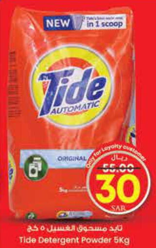 TIDE Detergent  in ستي فلاور in مملكة العربية السعودية, السعودية, سعودية - الجبيل‎