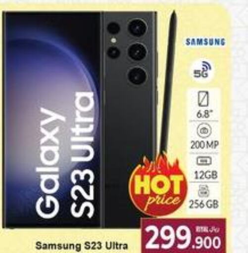 SAMSUNG S23  in A & H in Oman - Muscat