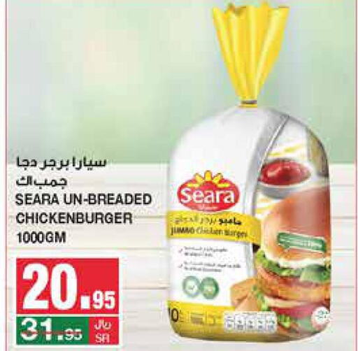 SEARA Chicken Burger  in سـبـار in مملكة العربية السعودية, السعودية, سعودية - الرياض