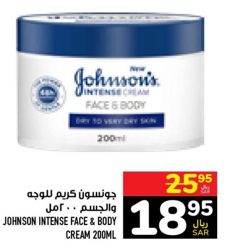 JOHNSONS Face cream  in Abraj Hypermarket in KSA, Saudi Arabia, Saudi - Mecca