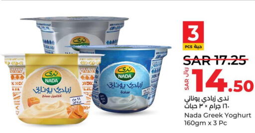 NADA Greek Yoghurt  in LULU Hypermarket in KSA, Saudi Arabia, Saudi - Jubail