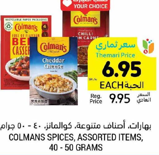  Spices / Masala  in أسواق التميمي in مملكة العربية السعودية, السعودية, سعودية - أبها
