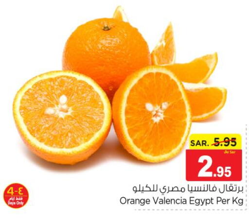  Orange  in نستو in مملكة العربية السعودية, السعودية, سعودية - الرياض