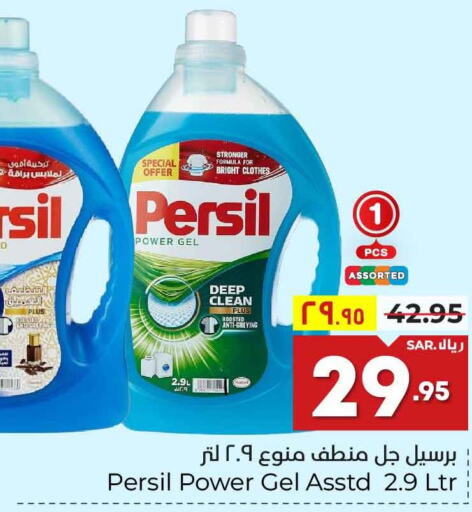 PERSIL Detergent  in Hyper Al Wafa in KSA, Saudi Arabia, Saudi - Riyadh