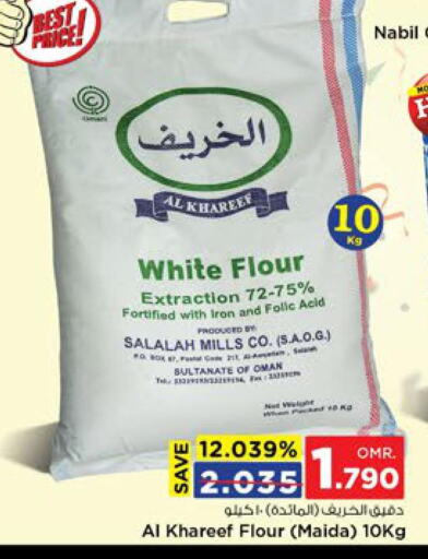  All Purpose Flour  in Nesto Hyper Market   in Oman - Sohar