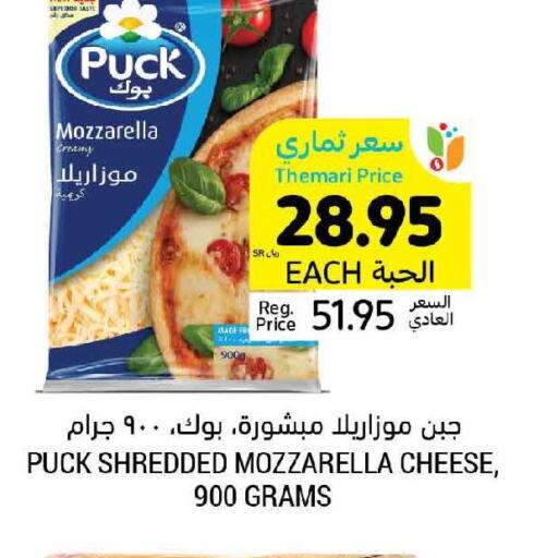 PUCK Mozzarella  in أسواق التميمي in مملكة العربية السعودية, السعودية, سعودية - الأحساء‎