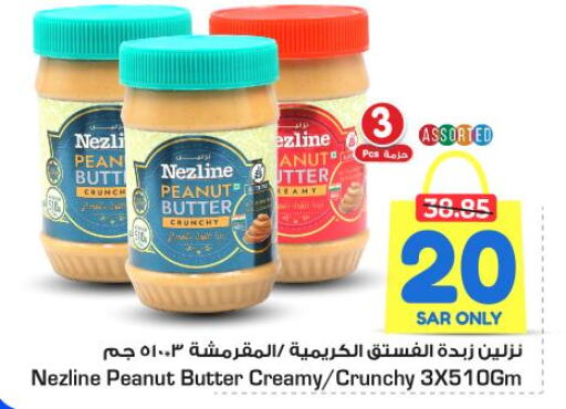 NEZLINE Peanut Butter  in نستو in مملكة العربية السعودية, السعودية, سعودية - الرياض