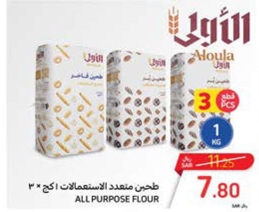 All Purpose Flour  in كارفور in مملكة العربية السعودية, السعودية, سعودية - المنطقة الشرقية