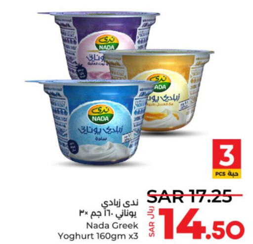 NADA Greek Yoghurt  in لولو هايبرماركت in مملكة العربية السعودية, السعودية, سعودية - الخرج