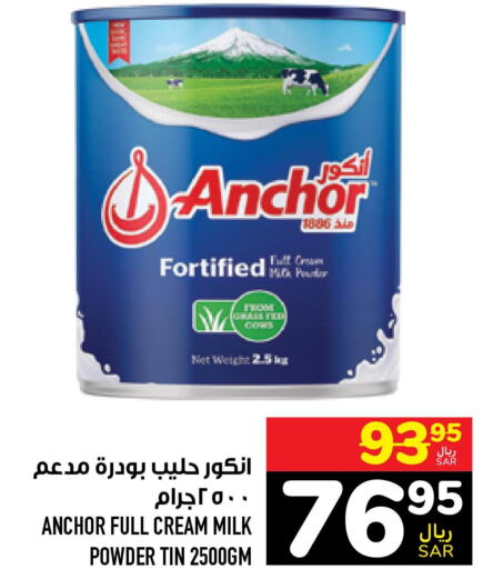 ANCHOR Milk Powder  in أبراج هايبر ماركت in مملكة العربية السعودية, السعودية, سعودية - مكة المكرمة