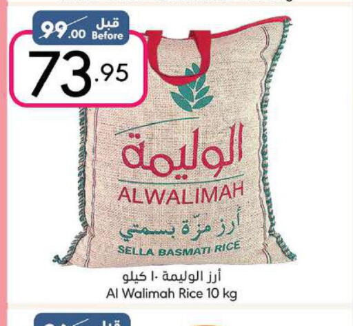  Sella / Mazza Rice  in مانويل ماركت in مملكة العربية السعودية, السعودية, سعودية - جدة