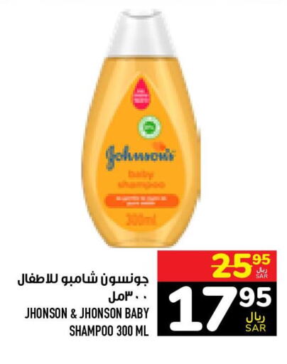 JOHNSONS Shampoo / Conditioner  in Abraj Hypermarket in KSA, Saudi Arabia, Saudi - Mecca