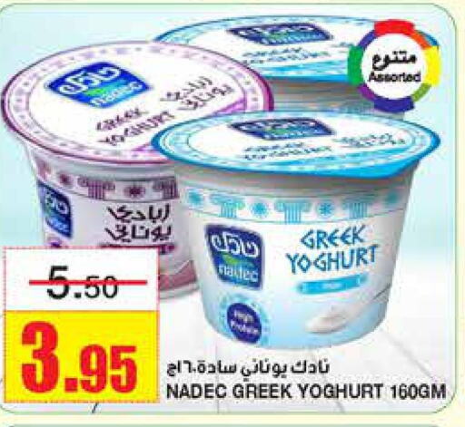 NADEC Greek Yoghurt  in أسواق السدحان in مملكة العربية السعودية, السعودية, سعودية - الرياض