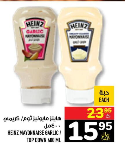 HEINZ Mayonnaise  in Abraj Hypermarket in KSA, Saudi Arabia, Saudi - Mecca