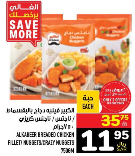 AL KABEER Chicken Nuggets  in Abraj Hypermarket in KSA, Saudi Arabia, Saudi - Mecca