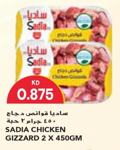 SADIA Chicken Gizzard  in Grand Costo in Kuwait - Ahmadi Governorate