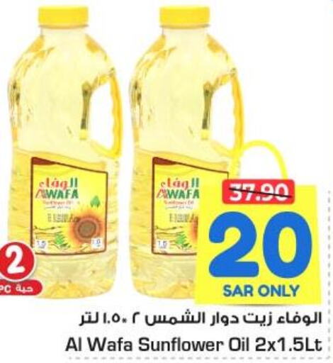 AL WAFA Sunflower Oil  in نستو in مملكة العربية السعودية, السعودية, سعودية - الأحساء‎