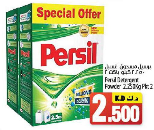 PERSIL Detergent  in مانجو هايبرماركت in الكويت - مدينة الكويت