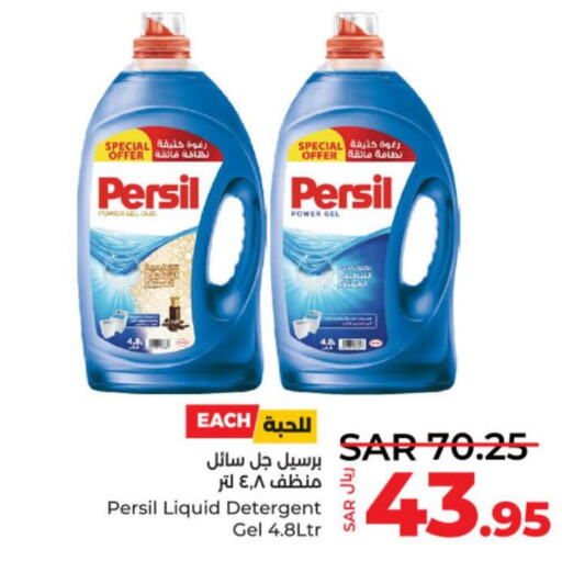 PERSIL Detergent  in LULU Hypermarket in KSA, Saudi Arabia, Saudi - Hail