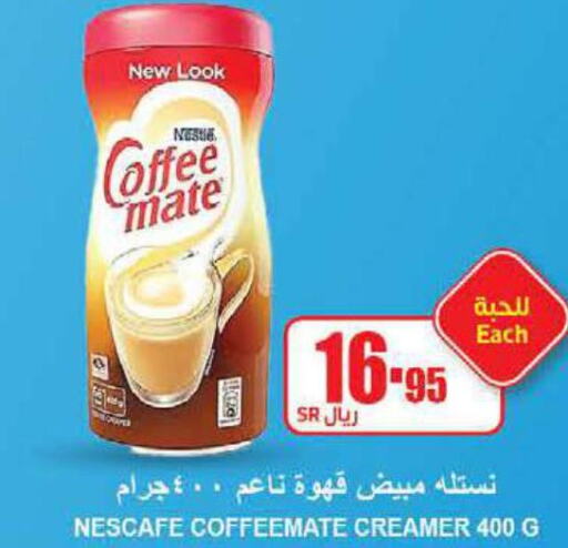 COFFEE-MATE Coffee Creamer  in A ماركت in مملكة العربية السعودية, السعودية, سعودية - الرياض
