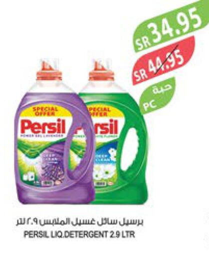 PERSIL Detergent  in المزرعة in مملكة العربية السعودية, السعودية, سعودية - الأحساء‎