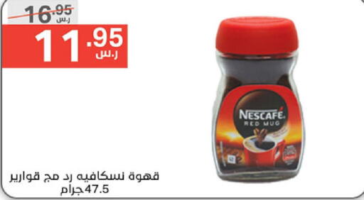 NESCAFE Coffee  in Noori Supermarket in KSA, Saudi Arabia, Saudi - Mecca