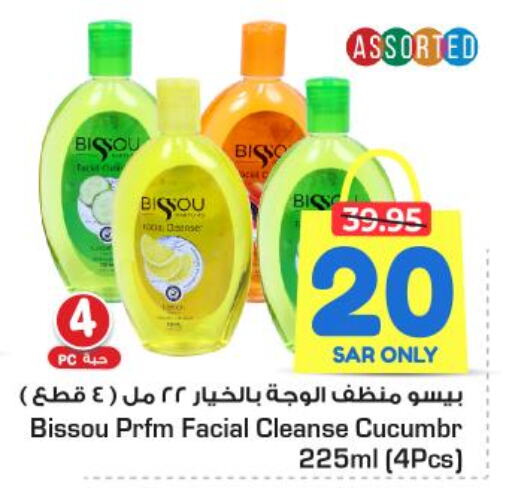  Face Wash  in نستو in مملكة العربية السعودية, السعودية, سعودية - الرياض