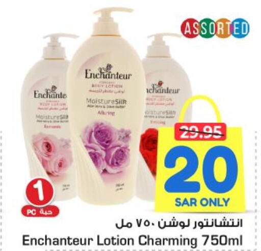 Enchanteur Body Lotion & Cream  in نستو in مملكة العربية السعودية, السعودية, سعودية - الرياض