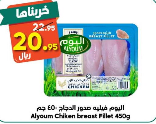 AL YOUM Chicken Breast  in Dukan in KSA, Saudi Arabia, Saudi - Ta'if